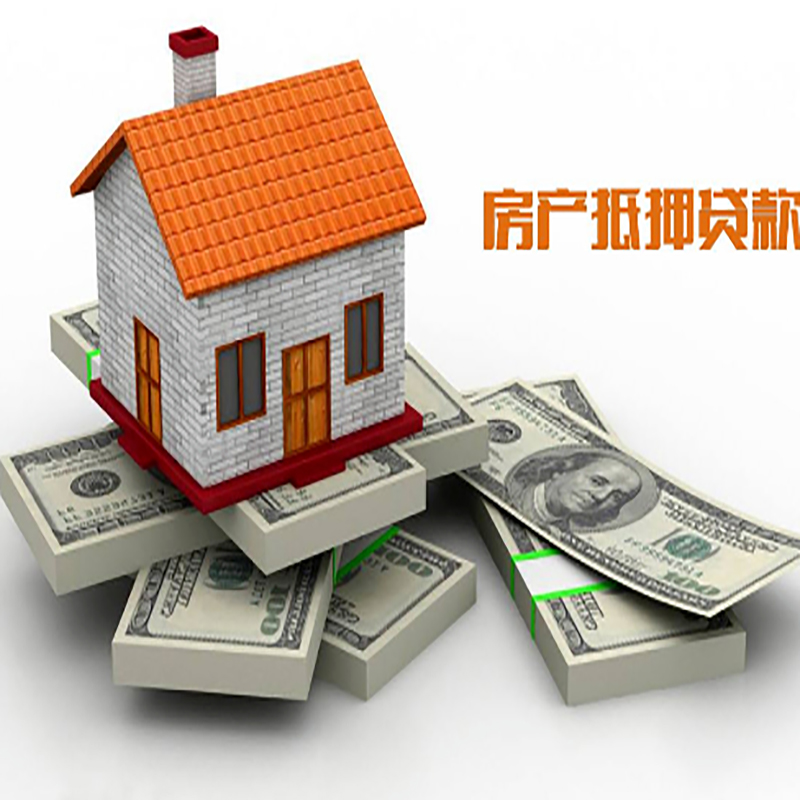 西畴房子抵押贷款利率