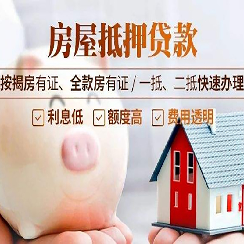 西畴重庆房产抵押贷款办理流程及条件