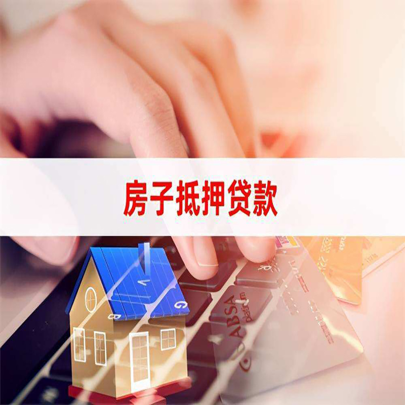 西畴重庆住房抵押贷款怎么办理