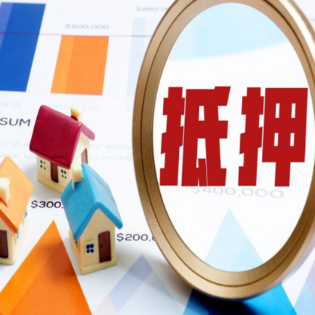 西畴房产抵押贷款的流程是什么?