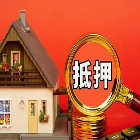 西畴贷款中介公司房产抵押贷款如何选新渝启服