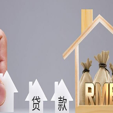 西畴房产抵押贷款期限该怎么选?