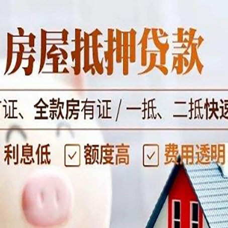 西畴房产抵押贷款的申请条件是什么?