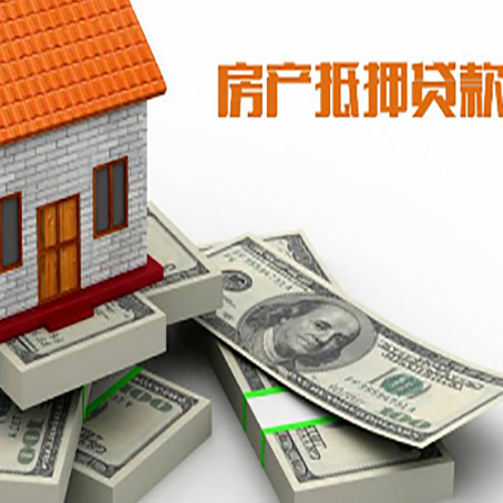 西畴房屋抵押贷款需要哪些手续和条件?