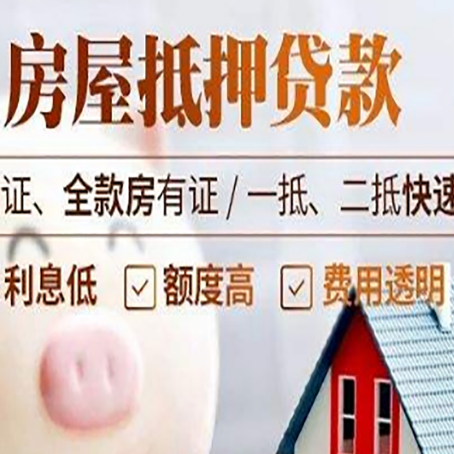 西畴房产抵押贷款有哪些手续费?