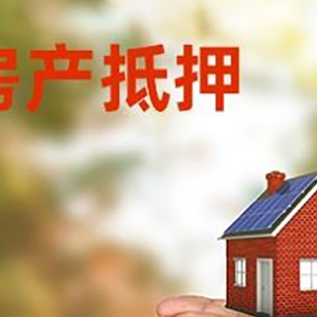 西畴房子抵押贷款的期限能有几年?
